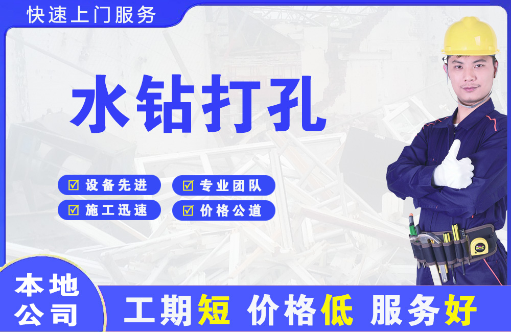 资源水钻打孔